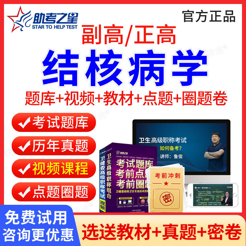 副高正高职称考试题库视频