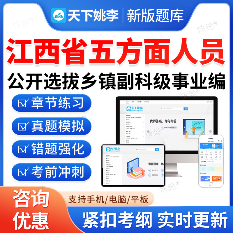 2026年江西五方面五类人员进乡镇班子考试题库选拔乡镇副科级事业单位编制历年真题培训资料五类人员从村社区干部中选聘公务员网课图片