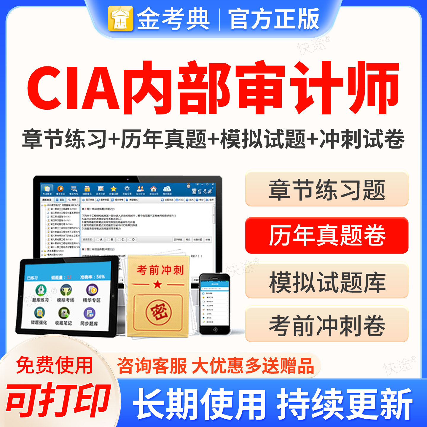 2026年CIA教材考试题库国际注册内部审计师中审网课软件激活码内部审计工作法基础审计实务知识要素历年真题试卷模拟押电子刷题APP图片