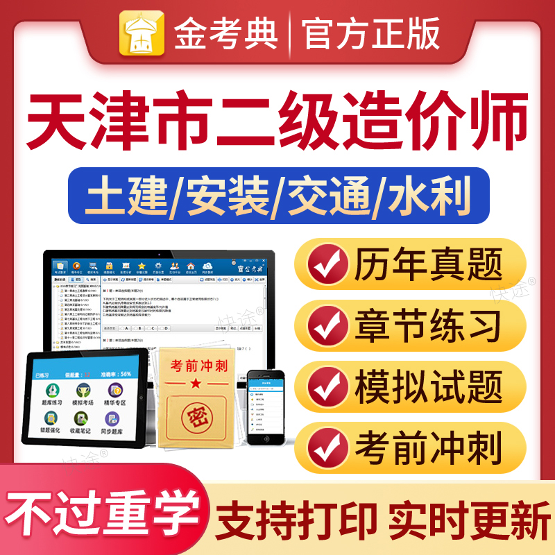 二级造价师历年真题考试题库