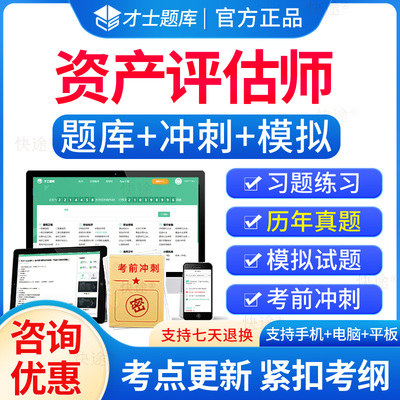 资产评估师历年真题题库