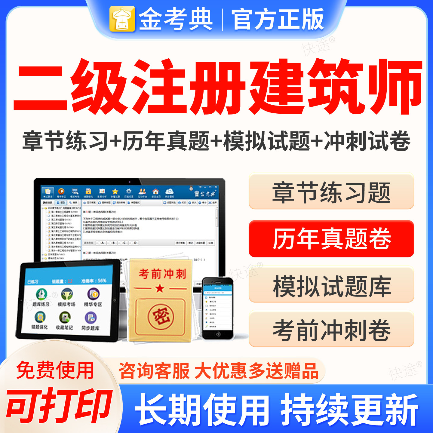 2026年注册二级建筑师考试二注考试题库软件真题建筑经济施工与设计业务管理建筑结构物理与设备设计材料与构造场地与建筑方案设计图片