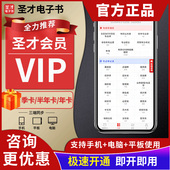 圣才会员VIP年卡半年季 卡年费会员考研考博考证公务员教资建筑工程期货基金银行证券投顾康复治疗师士考试题库历年真题视频电子书
