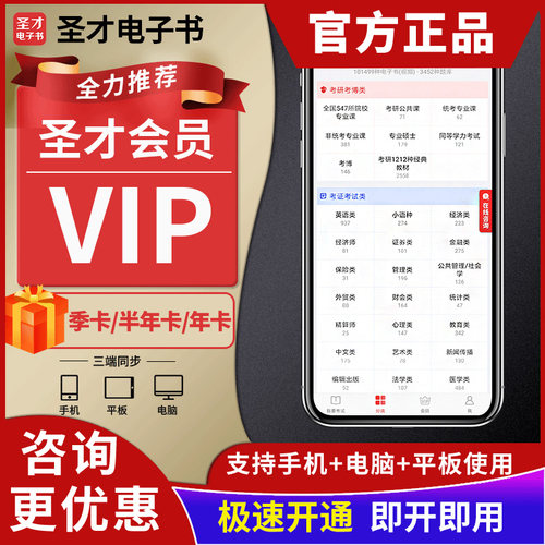 圣才会员VIP年卡半年季卡年费会员考研考博考证公务员教资建筑工程期货基金银行证券投顾康复治疗师士考试题库历年真题视频电子书