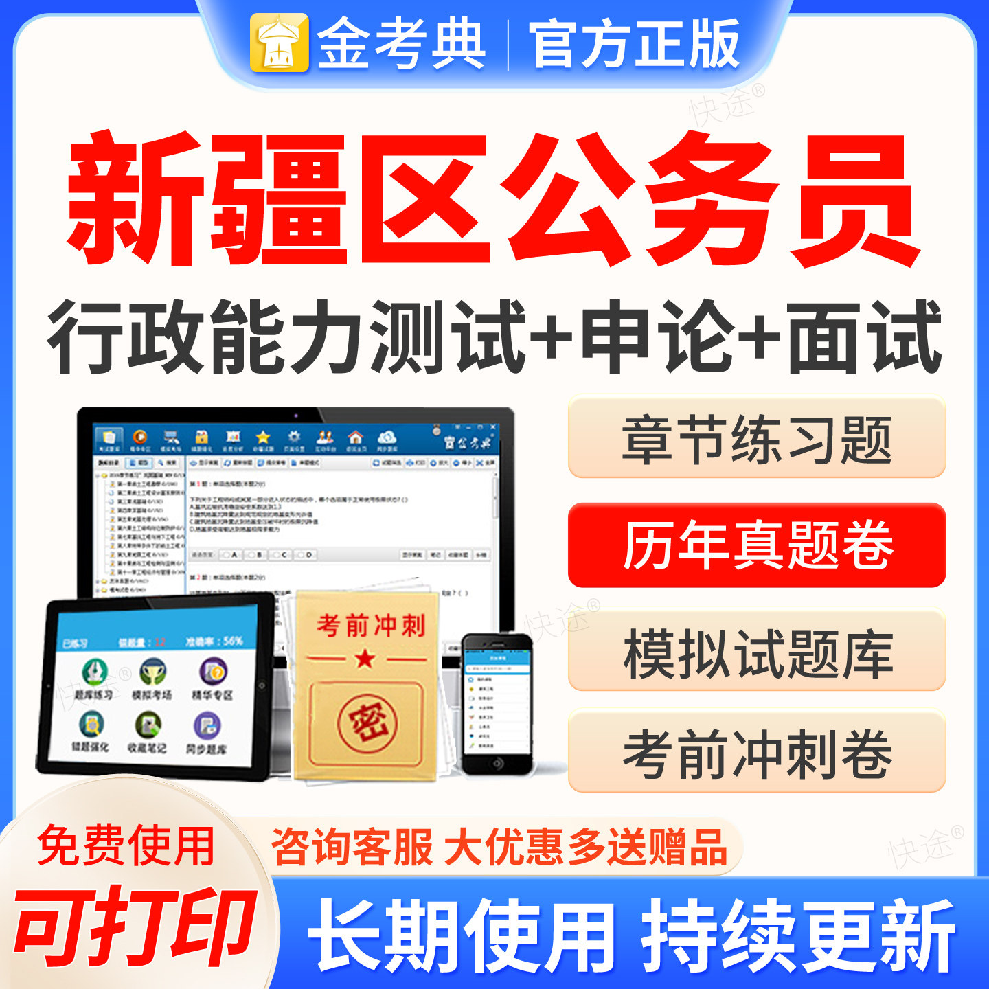 新疆区2026国考省考公务员行测申论面试事业单位招聘考试题库笔试金考典激活码历年真题章节练习题集模拟试卷刷题软件资料教材网课