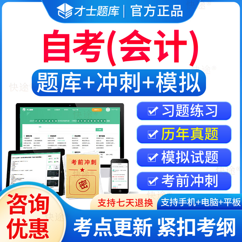 会计自考本科专科题库历年真题