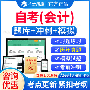 2026会计自考本科专科考试题库历年真题自考英语财务报表分析管理学原理市场营销学财政学国际贸易资产评估高级财务会计审计学资料