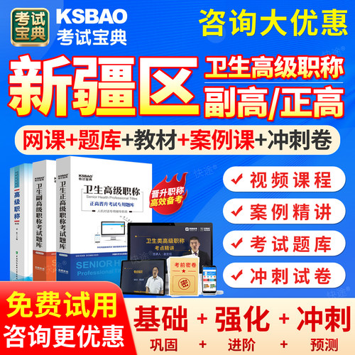 新疆区2027年神经电生理脑电图技术副高正高高级职称考试宝典题库副主任技师历年真题模拟试卷密卷高级教程教材用书视频课课程课件