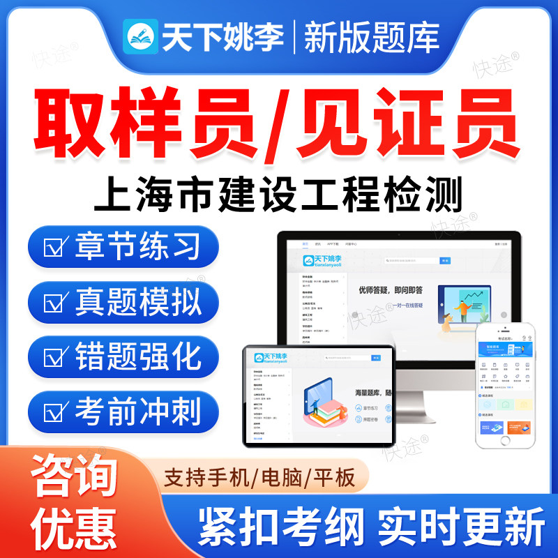 2026年上海市建设工程检测取样员考试题库学习资料历年真题模拟试卷章节练习非教材书视频课程建设工程检测见证员备考试题库冲刺卷