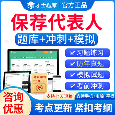 证券专项投资银行业务保荐代表人