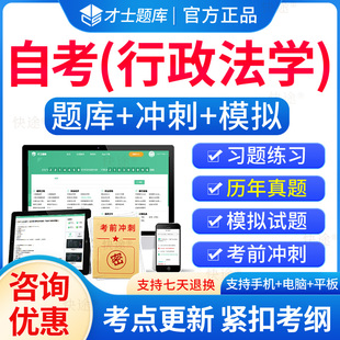 行政法学自考2026年00261行政法学自考自学考试题库历年真题电子版自考本科教材考试真题电子版用书模拟试卷资料自考行政法学