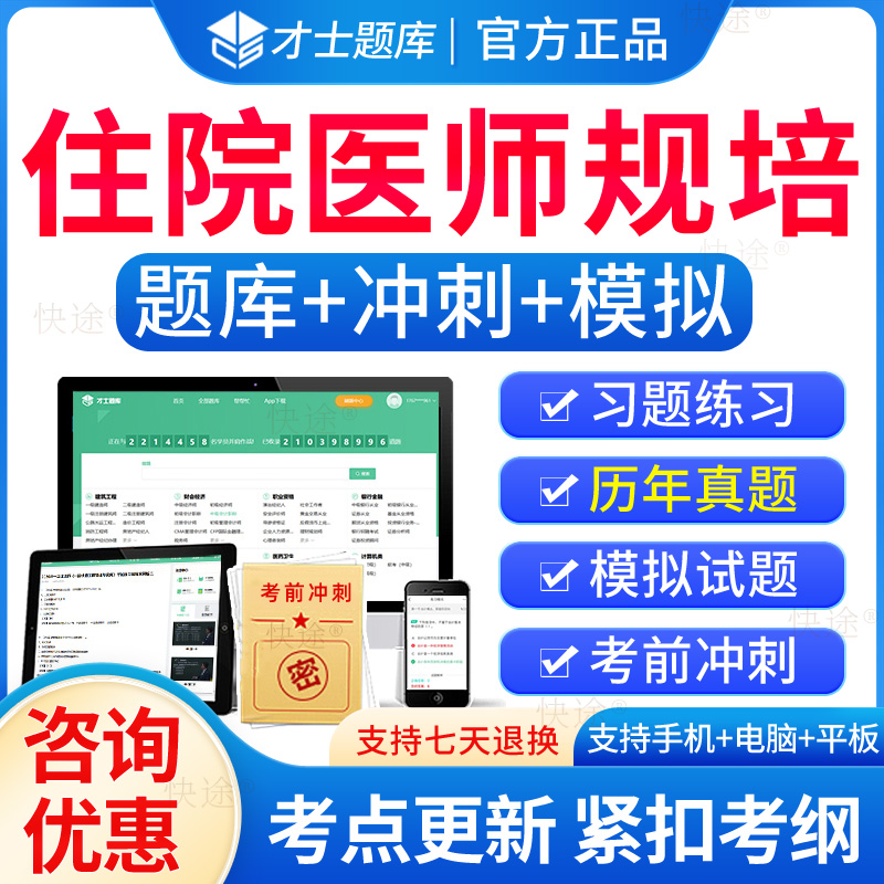 住院医师规培结业考试题库