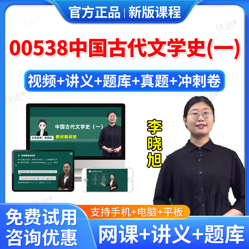 2026年00538中国古代文学史一自考网课视频课件课程成人高等教育自考自学考试题库真题自考中国古代文学史教材自考本科专科资料书
