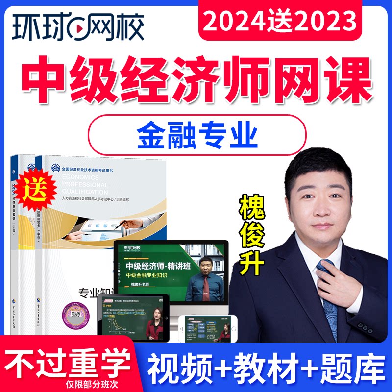 槐俊升中级金融专业知识与实务经济基础知识中级经济师考试题库刘艳霞