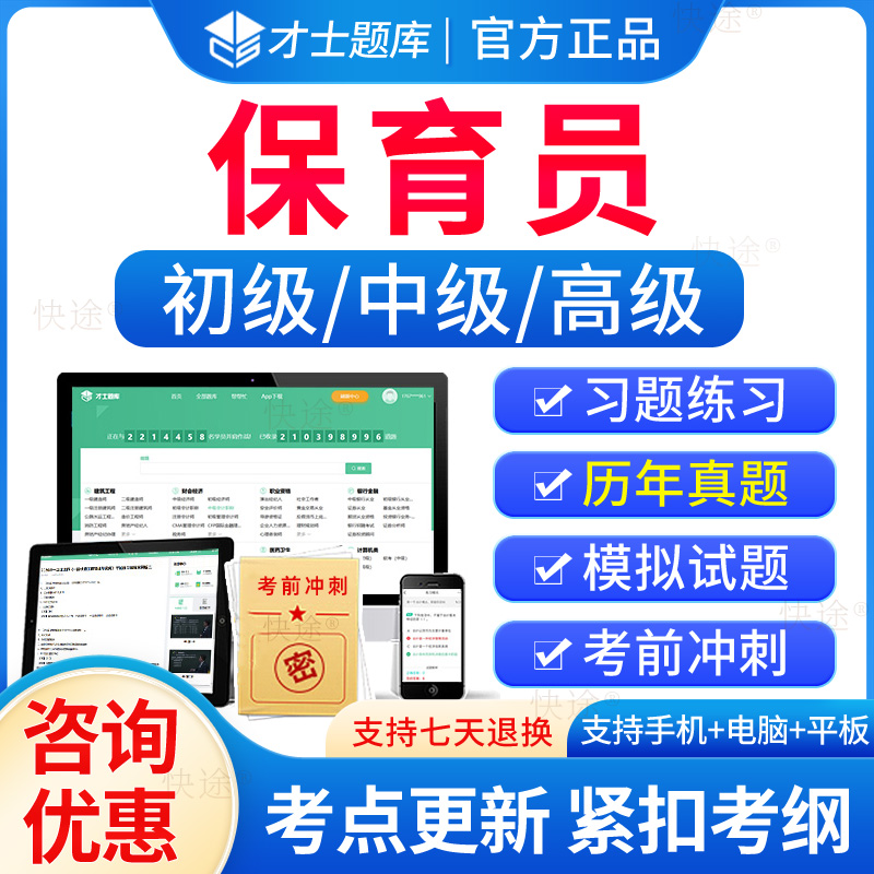 初级中级高级保育员考试历年真题