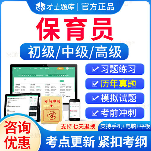 初级中级高级保育员考试历年真题