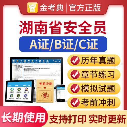 安全员历年真题考试题库