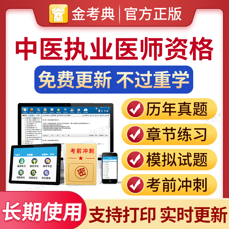 执业医师助理医师历年真题