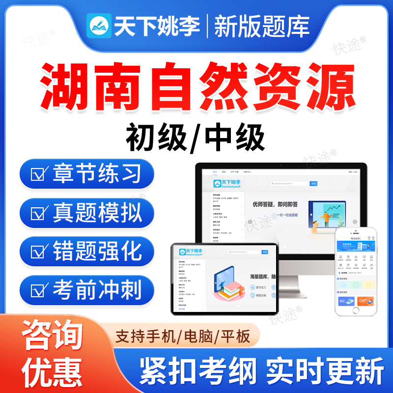 2026年湖南省自然资源工程专业初中级职称考试题库非教材书真题国土空间规划自然资源确权登记专业知识法律法规及技术标准专业实务