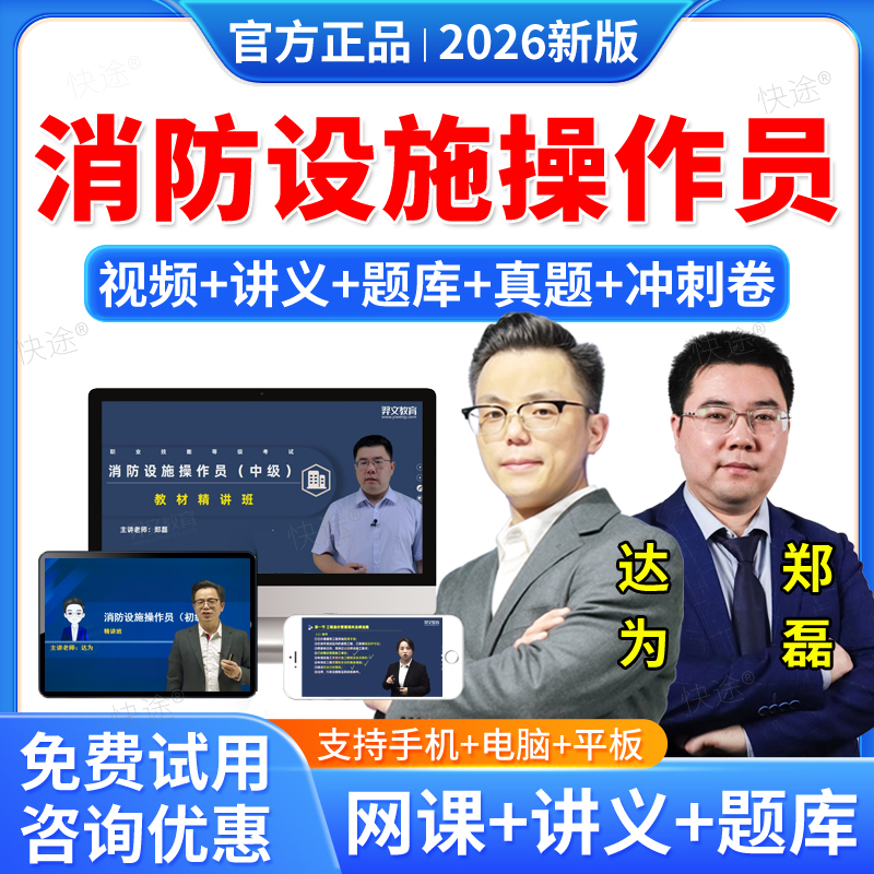 消防设施操作员中级初视频高级