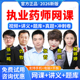 羿文教育2026执业药师视频课件中药西药师教材精讲班网络课程网课题库职业历年真题张哲仇牧熊佩徐一鸣解婷婷讲义电子资料刷题软件