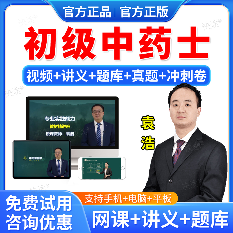 羿文教育2026年初级中药士考试题库中药学士历年真题视频课件网课教材精讲班习题集人卫版教材书中药学初级士中药药剂士考试模拟题