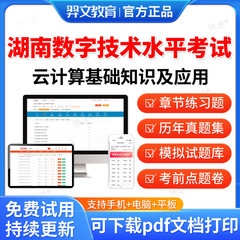 2026湖南省职称数字技术计算机应用能力水平考试题库云计算基础知识及应用湖南专业技术人员计算机数字技术应用能力水平考试真题