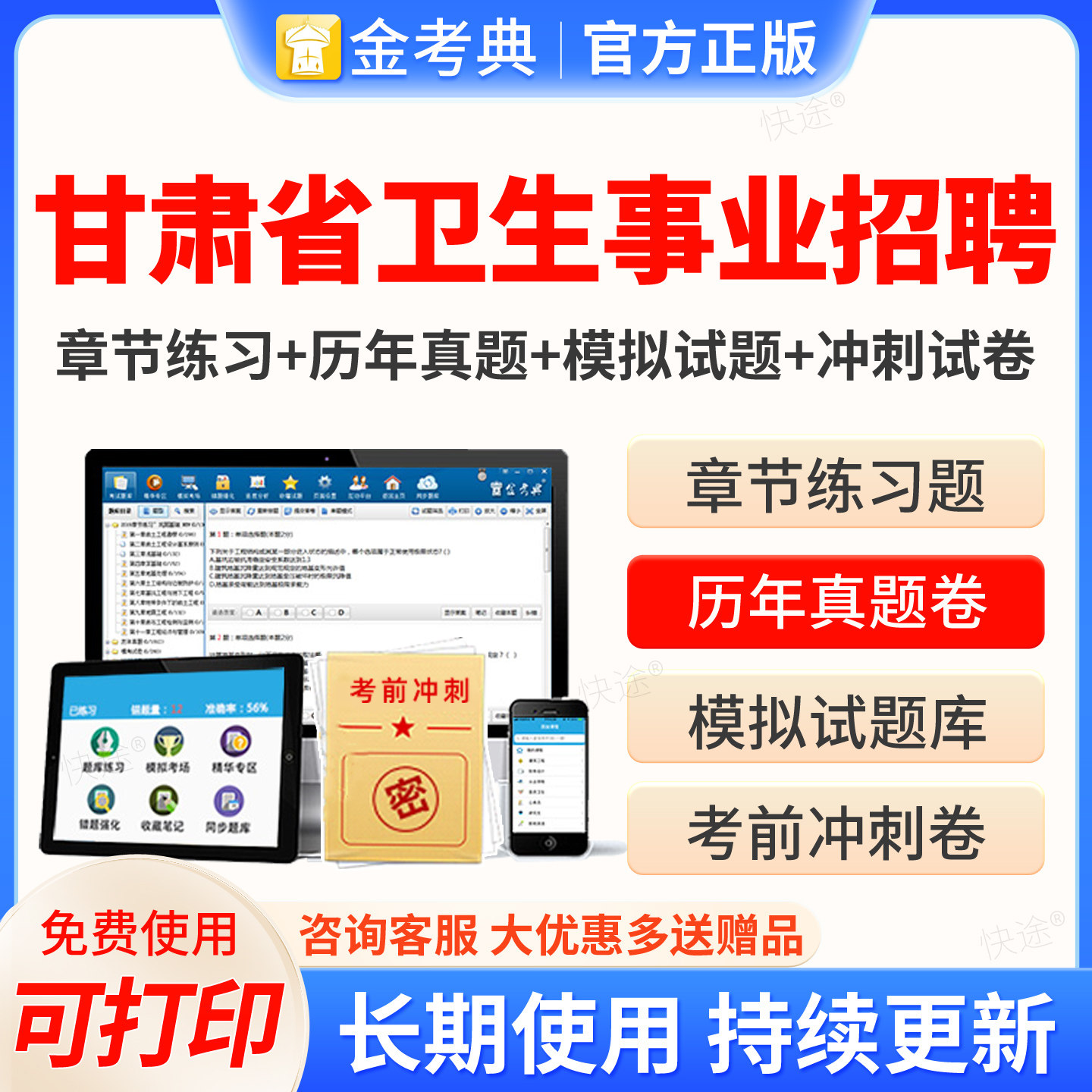 甘肃省2026年眼科学事业编考试题库历年真题试卷刷题试题卷子习题集医疗卫生系统公开招聘事业单位编制考试E类医院招聘考试图片