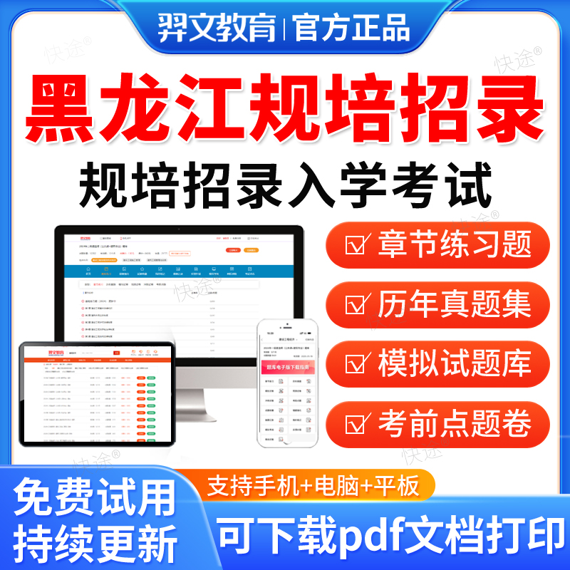 2026黑龙江住院医师规范化培训规培招录入学考试题库历年真题临床医学口腔医学医学检验医学影像中医学习题集电子资料软件手机刷题