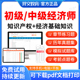 羿文教育2026初级中级经济师考试题库历年真题模拟题密卷知识产权经济基础知识经济师产权师视频网课课程课件教材书练习题电子资料