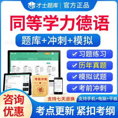 同等学力申硕德语历年真题