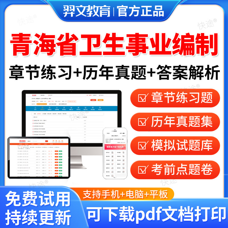 羿文2026青海省医疗卫生事业编制考试题库历年真题试卷医学基础知识事业编护理考医疗通用能力测试卫生类资料公共基础知识护士药学