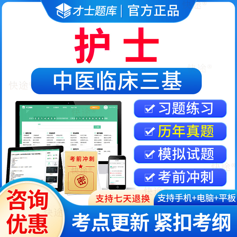 中医临床三基护理考试题库