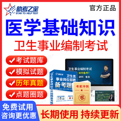 医疗卫生事业编制考试历年真题库