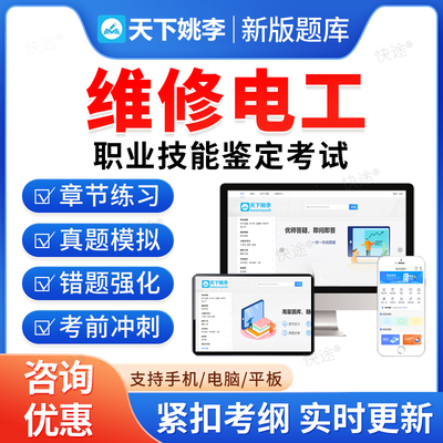 2025年维修电工初中高级技师职业技能鉴定考试题库资料章节练习题集非教材书视频课程历年真题库一二三四五级维修电工预测押题密卷