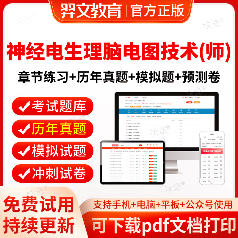 神经电脑电图技术师2025年初级技师历年真题考试题库软件职称考试教材书网课视频课件基础知识相关专业知识专业实践能力-封面