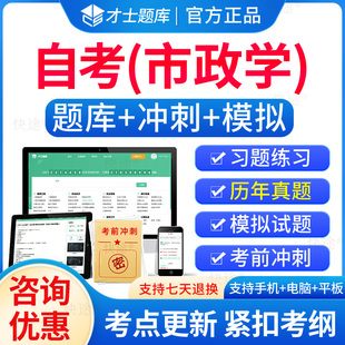 00292市政学自考历年真题试卷2026成人高等教育市政学自考自学考试题库刷题电子版自考市政学教材自考专科考试真题模拟题资料教材