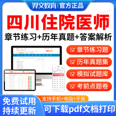 四川省2025年康复医学住院医师规范化培训规培结业考试题库历年真题试卷住培结业考试真题模拟题康复医学规培考试教材习题视频网课