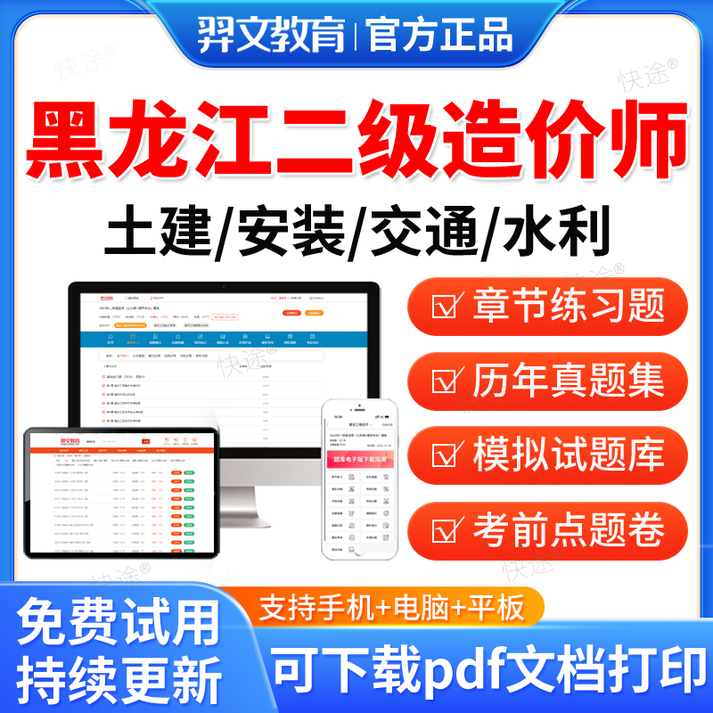 羿文教育2025年黑龙江二级造价工程师考试题库历年真题试卷视频课件二造真题造价管理工程计量与计价土建安装水利交通网课教材资料
