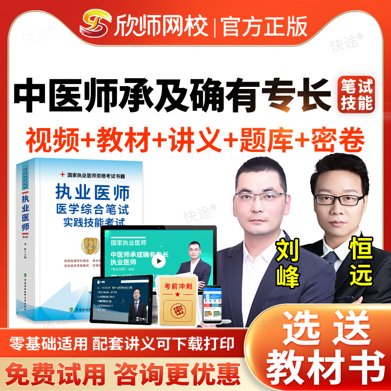 中医师承确有专长网课视频