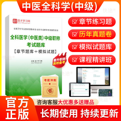 2026年主治医师全科医学中医类302中级职称考试题库历年真题试卷模拟试题章节练习题集视频课程网课资料人卫版教材圣才电子书刷题