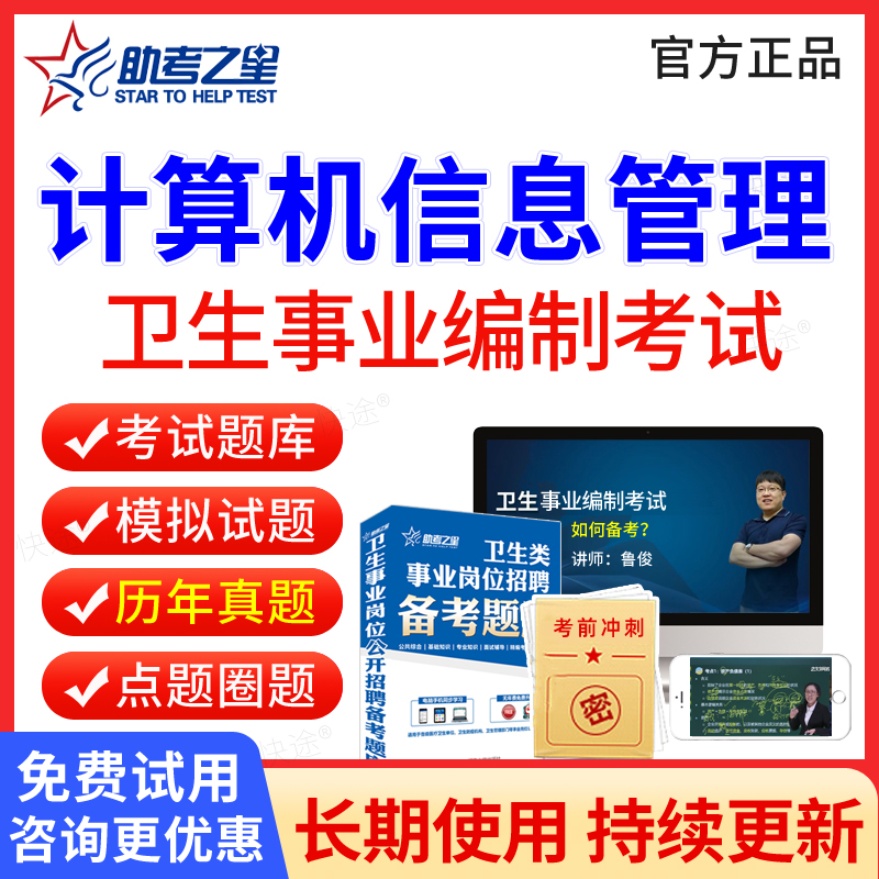 医疗卫生事业编制考试历年真题库