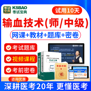 2026年输血技术初级师中级职称考试题库历年真题模拟试卷练习题集人卫版教材用书视频课件课程网课输血技师初级技师技士中级职称