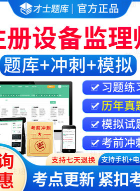 注册设备监理师历年真题题库