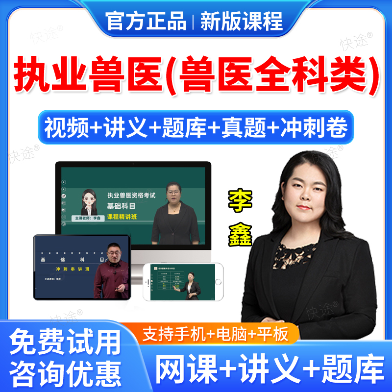 羿文教育2026执业兽医资格考试题库兽医全科类水生动物类教材网课视频课件题库历年真题试卷执兽畜牧教材用书资料考前冲刺视频课程