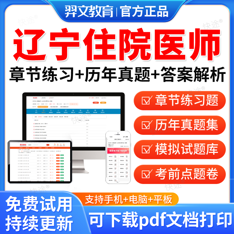 辽宁省2026年麻醉科住院医师规范化培训规培结业考试题库历年真题试卷住培结业考试真题模拟题麻醉科规培考试教材章节习题视频网课
