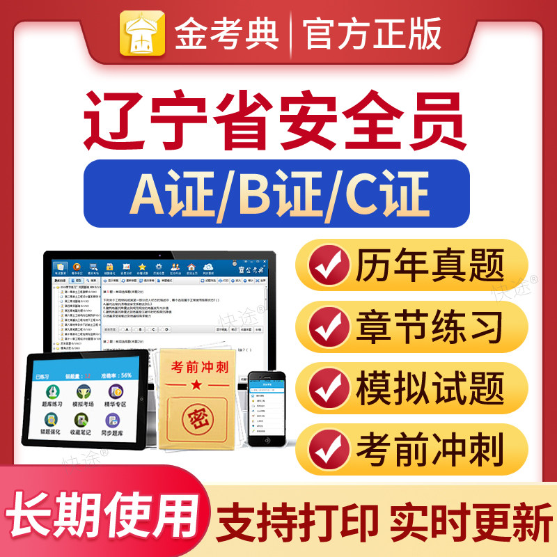 安全员历年真题考试题库图片