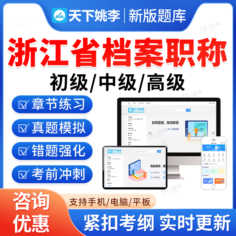 浙江省档案职称初级中级高级题库