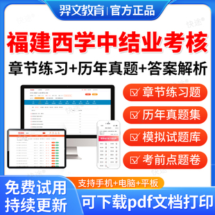 2026福建省西学中结业考核医学中医考试题库历年真题试卷西医学中医培训示范结业考核资料教材西学中考试题库中医基础理论章节习题