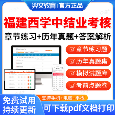 2025福建省西学中结业考核医学中医考试题库历年真题试卷西医学中医培训示范结业考核资料教材西学中考试题库中医基础理论章节习题